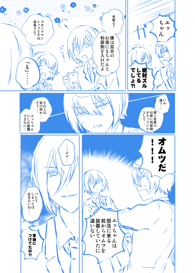 ゴミすぎて途中で描くのやめた茶部 