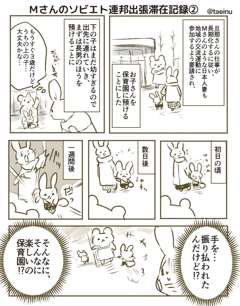 Mさんのソビエト連邦滞在記。保育園がロシアにあるとすら知らなかった、聞いた当時。言葉も通じない息子さんを預けることに…! 