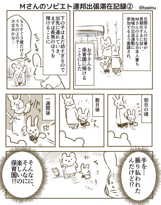 Mさんのソビエト連邦滞在記。保育園がロシアにあるとすら知らなかった、聞いた当時。言葉も通じない息子さんを預けることに…! 