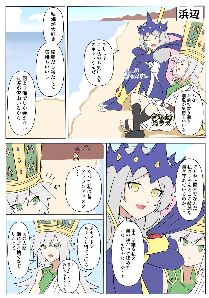 カゴウ Twitterissa 海神ポセイドン ギリシャ神話のポセイドンを漫画にしました ギリシャ神話