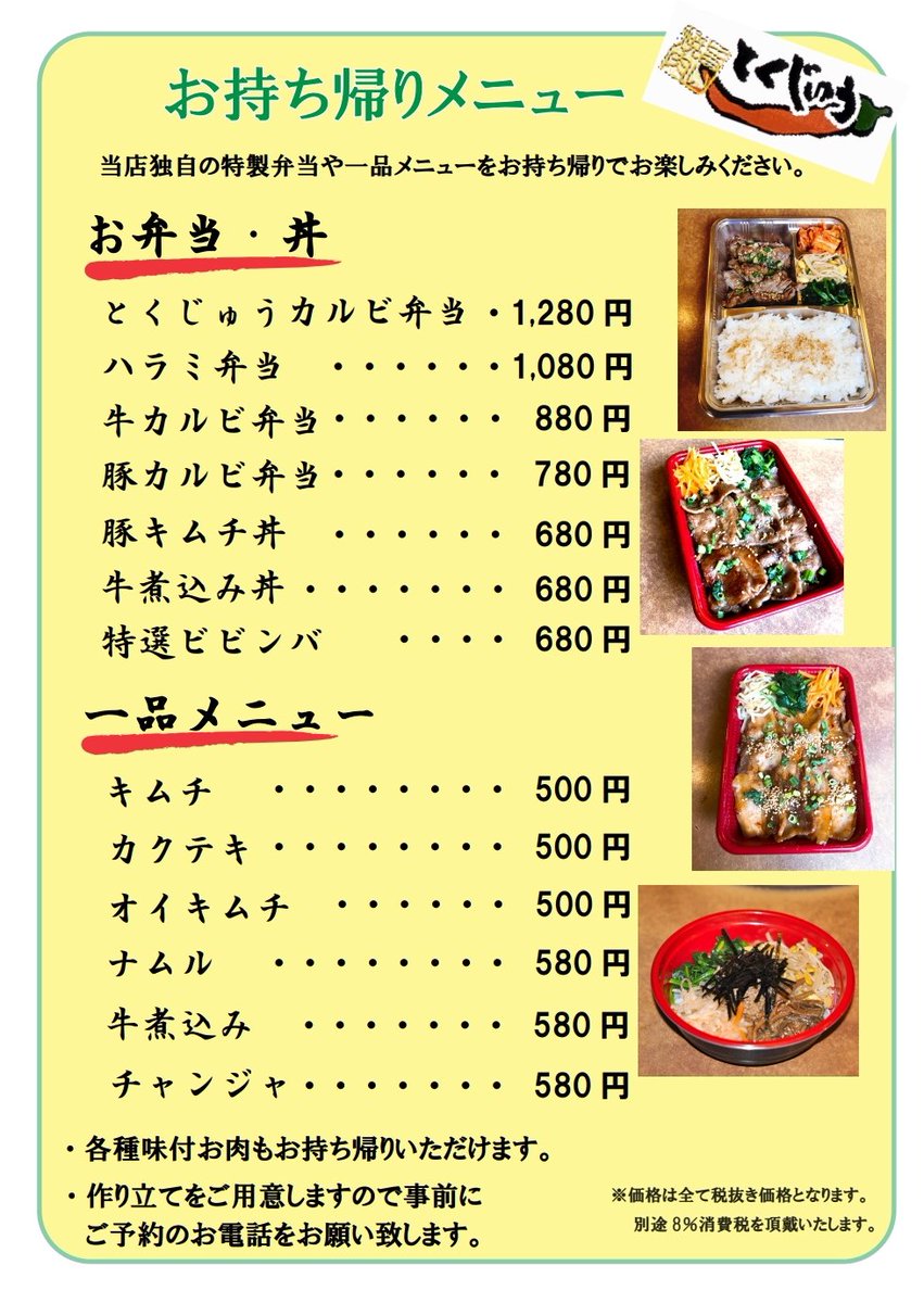 焼き肉とくじゅう厚木本店 Tokujyu4129 Twitter 焼き肉とくじゅう厚木本店 Tokujyu4129 Twitter