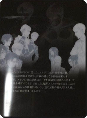 進撃の巨人 コミックス裏表紙から結末を考察 エレンvs全員か 進撃のネタバレ考察 アース
