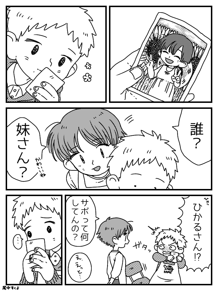 きょう君の好きな子 背景はない 描けない 尾中すくよの漫画