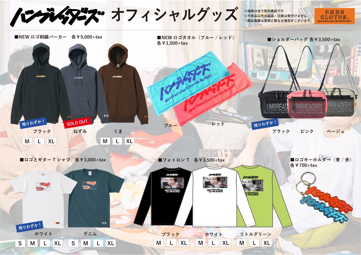 【新品】ハンブレッダーズ　ロンT ほかグッズセット ハンブレッダーズ OFFICIAL STORE