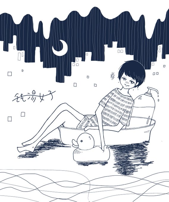 銭湯ガール

#銭湯女子
#銭湯 