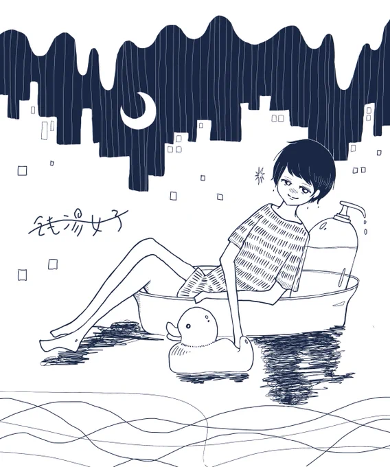 銭湯ガール

#銭湯女子
#銭湯 