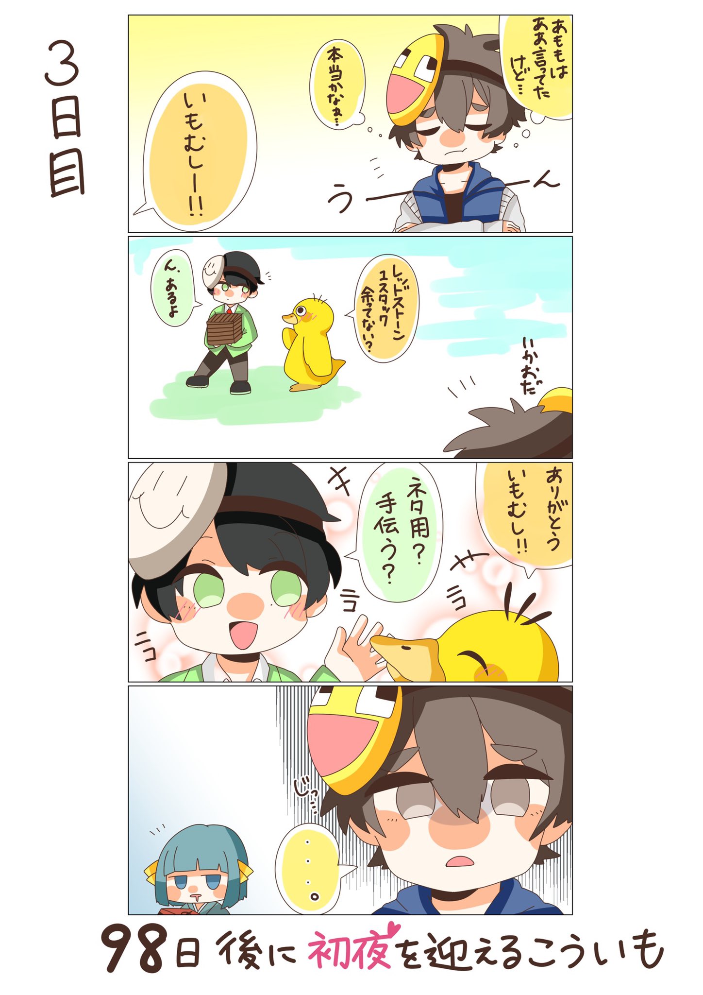 永遠 こういも こういもアート 100日後に初夜を迎えるこういも 3日目です もう描くことないです こういもてぇてぇ 最後のコマのgodが個人的にかわよいです 反応が多かったら続きますがおそらく続かない T Co 9iqzzoqxj4 Twitter