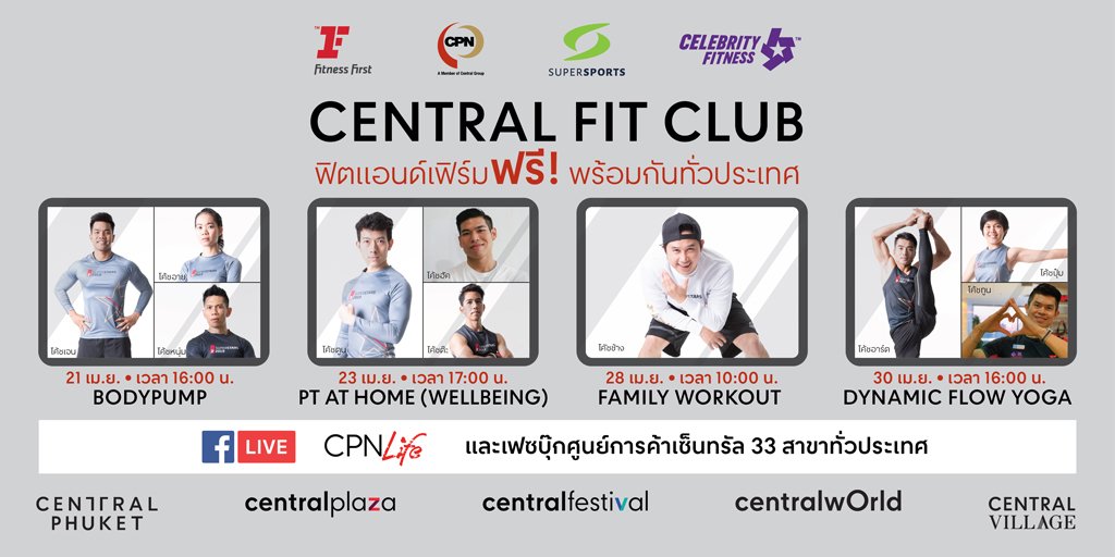 CentralPhuket's tweet photo. เซ็นทรัลจัดไลฟ์สด 4 คลาสออกกำลังกาย #GroupFitnessAtHome #BodyPump #PTAtHome #FamilyWorkOut #DynamicFlowYoga ให้คุณได้ฟิตแอนด์เฟิร์มที่บ้าน #CentralFITClubxFitnessFirst รายละเอียดคลิก https://t.co/getoh81eVN
