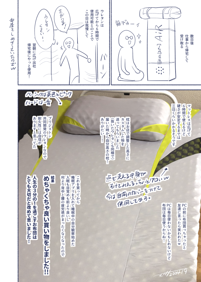西川AiRを買うまでと買って三週間くらい経ったわいの個人的な感想。寝るのがより楽しみになりました 