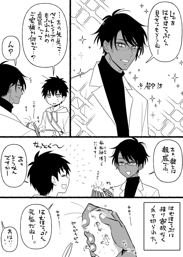 はむほてっぷくん病院へ行く=^・ω・^=オリジナル #クトゥルフ
主人公はこの間ずっと目星失敗し続けています 