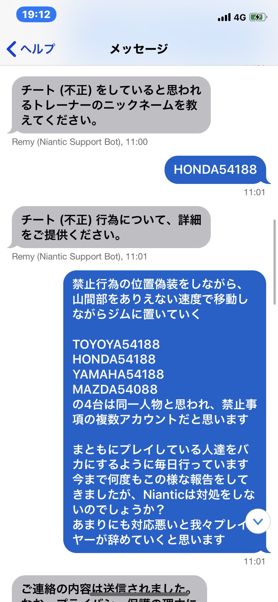 位置偽装通報 Spooferrepoted Twitter