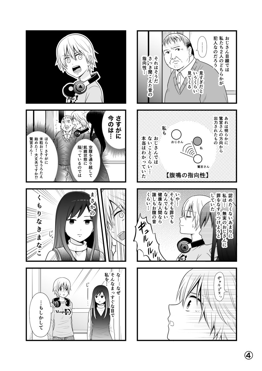 「密室◯◯事件」1/3

#女子高生の無駄づかい 
#女子無駄
#同人誌 