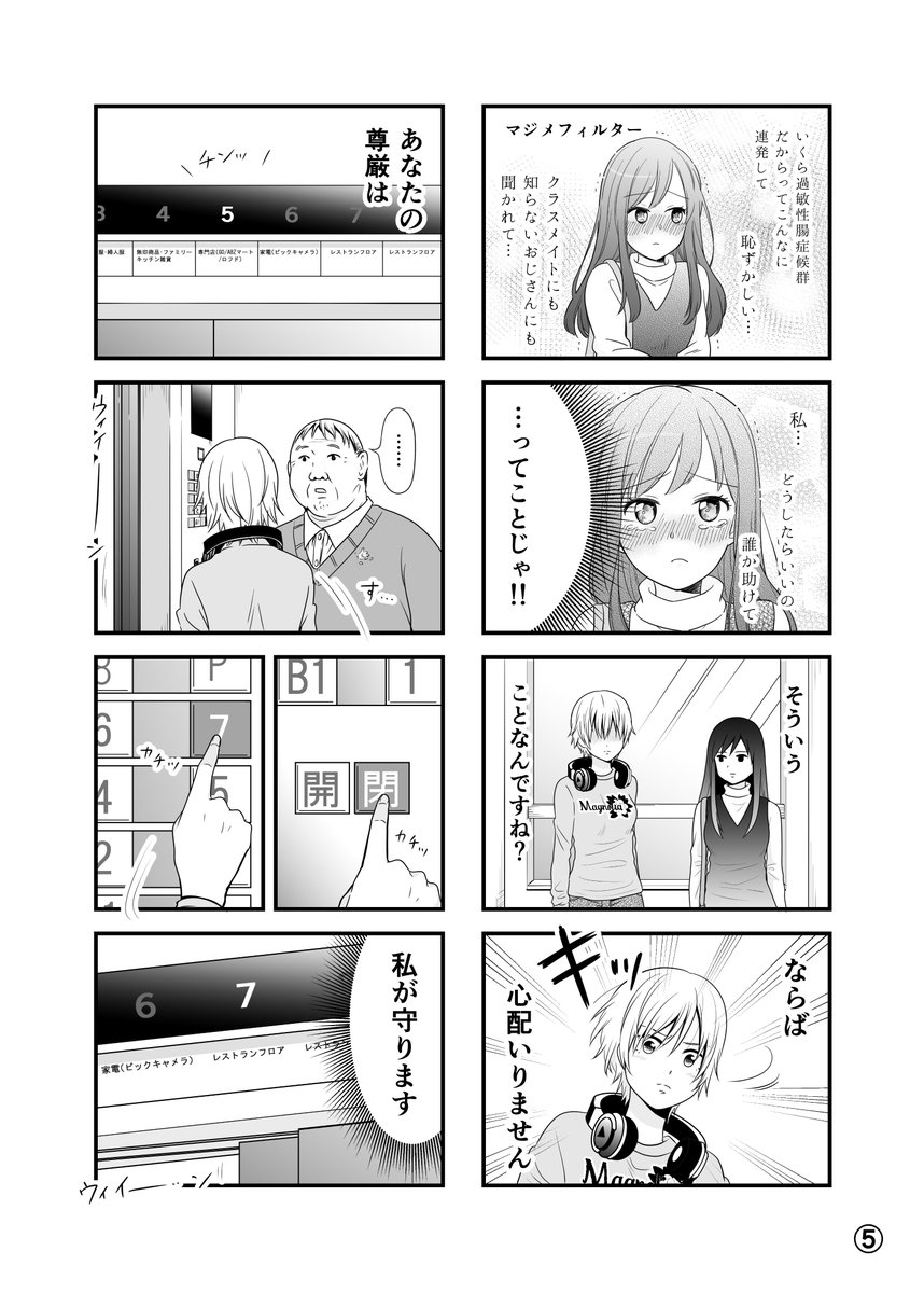 「密室◯◯事件」2/3 