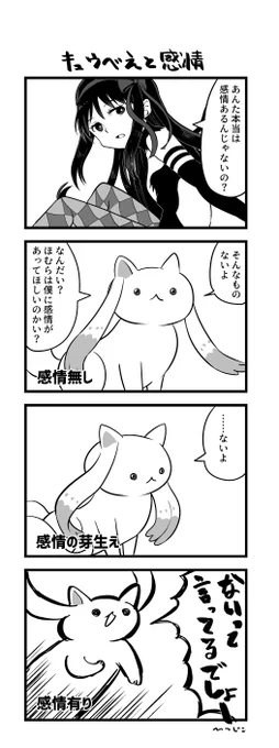 今日のキュゥべえ4コマ 