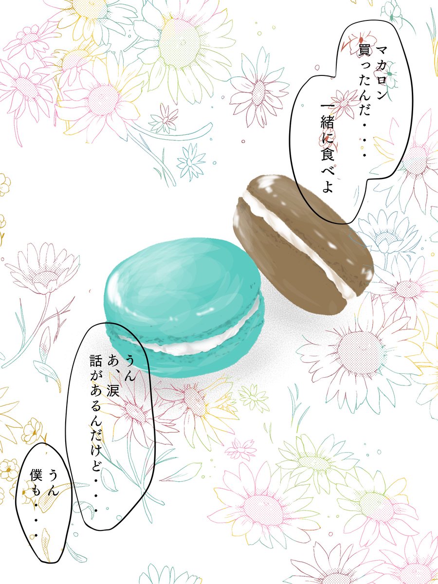 #スイーツと郁涙の創作企画

原稿の合間に素敵企画参加させていただきます!

?☂️ 
『ごめんね』
『うん、俺こそ・・・・』 