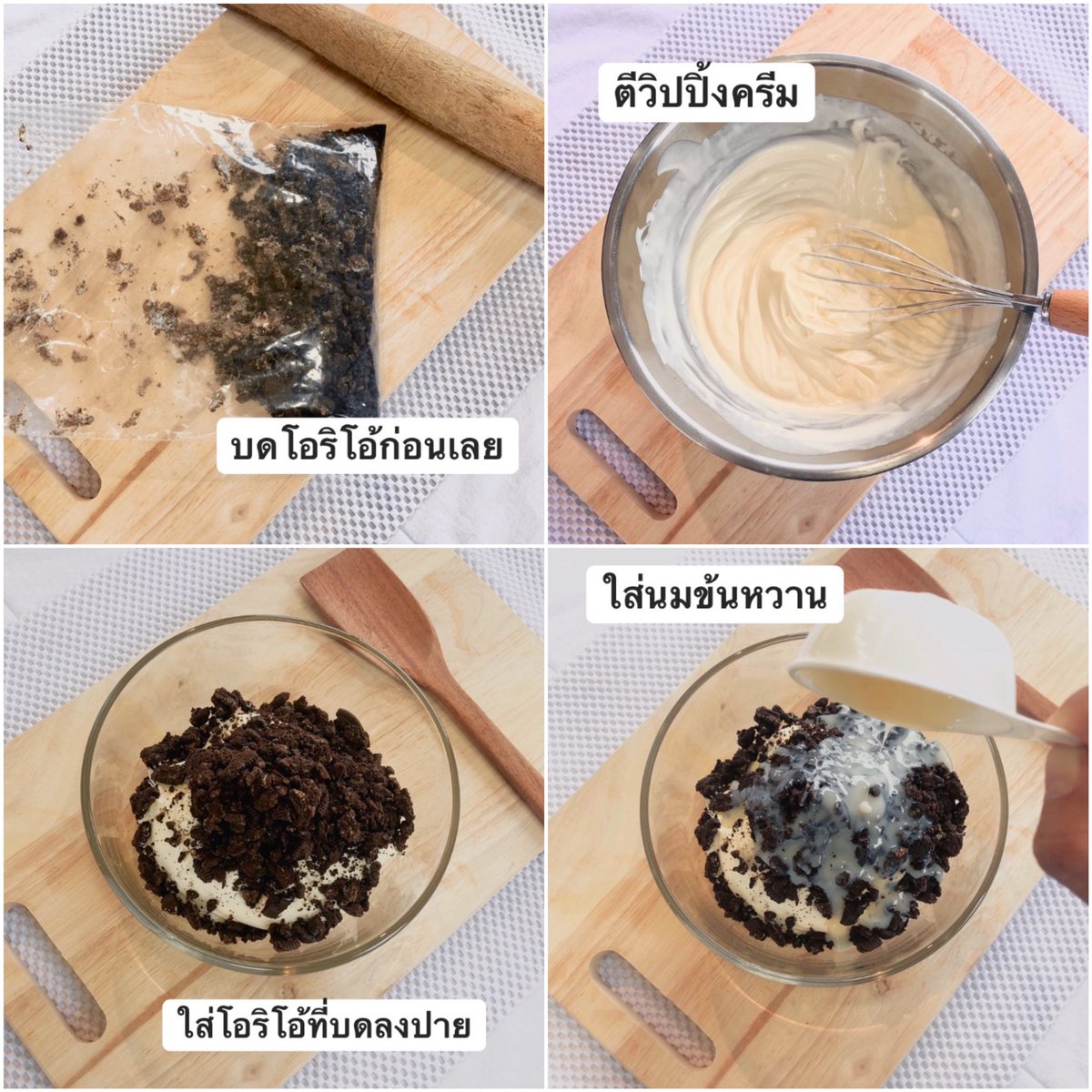 เข้าหน้าร้อนแล้ว เรามาหาเมนูง่ายๆ ดับร้อน เพิ่มความสดชื่นแต่งบเบาๆ กันดีกว่า ผมแนะนำเมนูนี้เลยวิธีทำไม่ยุ่งยาก แล้วส่วนผสมหาง่ายมากๆ ต้องนี่ “ ไอติมโอรีโอ้ “