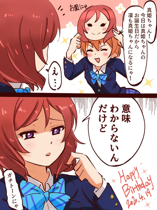 #西木野真姫生誕祭2020 