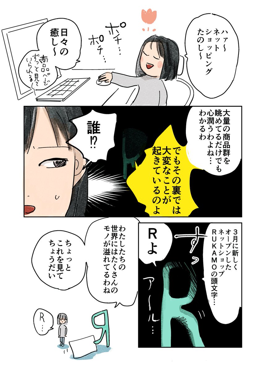 3月にオープンしたネットショップ、RUKAMOさんの漫画を描きました。お皿めちゃくちゃ気に入ってます。

#Hamee #RUKAMO #サステナブル #エシカル #エコ #もったいない #滞留在庫 #pr 
https://t.co/EKkBc70it6 