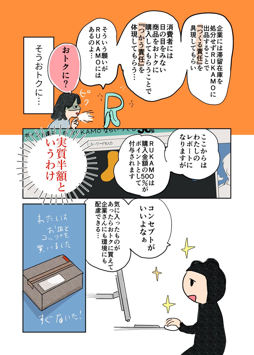 3月にオープンしたネットショップ、RUKAMOさんの漫画を描きました。お皿めちゃくちゃ気に入ってます。

#Hamee #RUKAMO #サステナブル #エシカル #エコ #もったいない #滞留在庫 #pr 
https://t.co/EKkBc70it6 