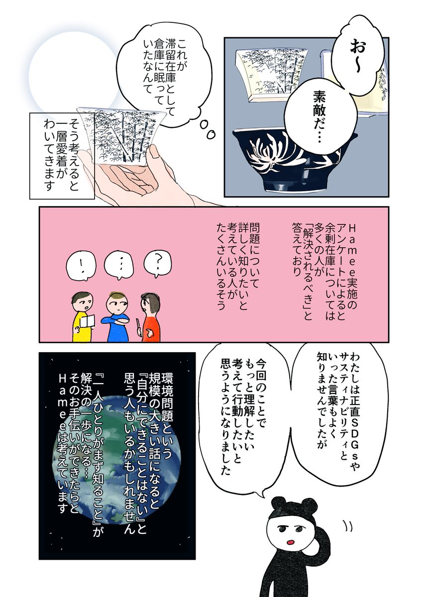 3月にオープンしたネットショップ、RUKAMOさんの漫画を描きました。お皿めちゃくちゃ気に入ってます。

#Hamee #RUKAMO #サステナブル #エシカル #エコ #もったいない #滞留在庫 #pr 
https://t.co/EKkBc70it6 