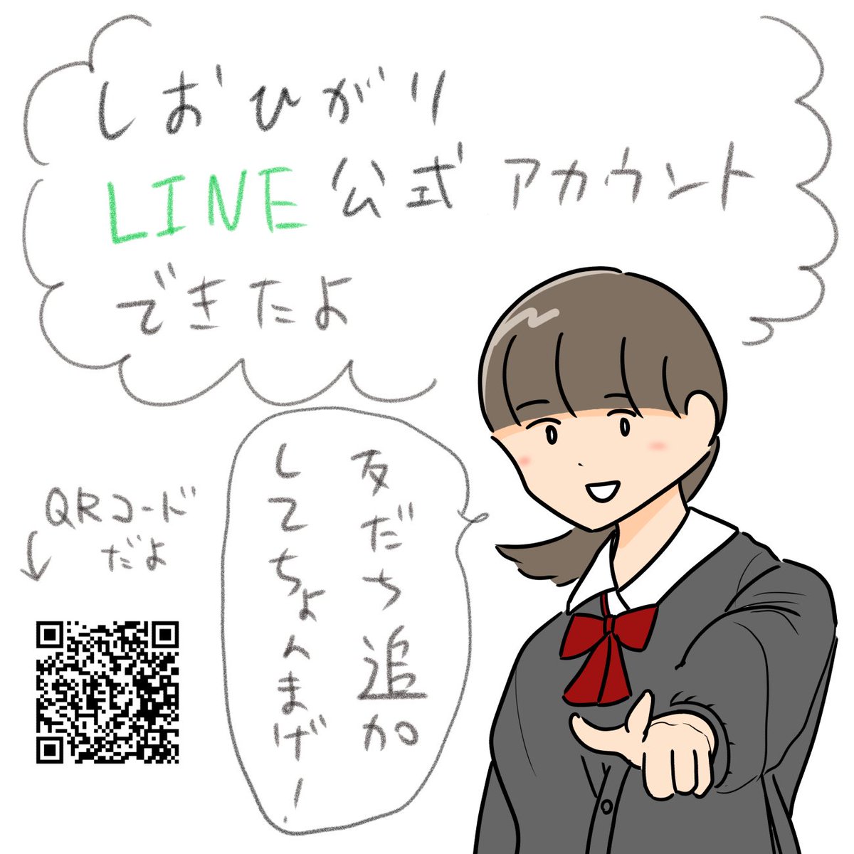 ?たのしいおしらせ?
この度しおひがりのLINE公式アカウントを開設して頂きました~!新作LINEスタンプの情報や未公開イラストなど、ここでしか発信しないお知らせも今後していく予定なのでよかったら友だち追加よろしくお願いします!
https://t.co/EXdETy8aWt