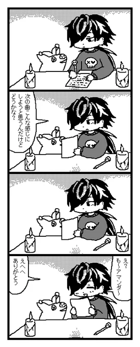 アマンダと十四くん 