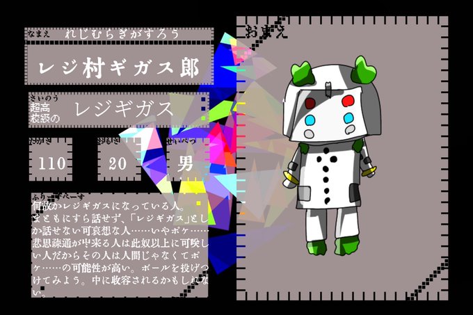 レジギガスのtwitterイラスト検索結果