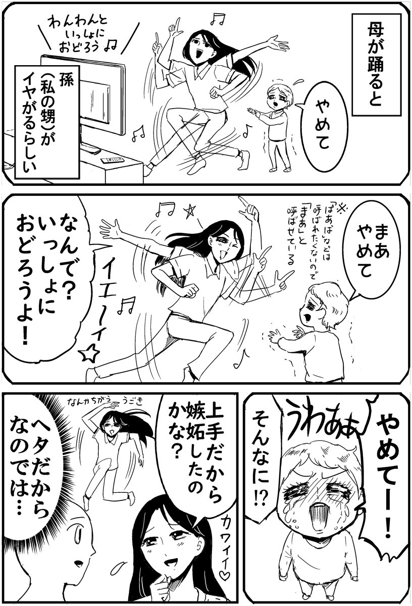 孫をダンスで楽しませたいのにうまくいかない私の母 