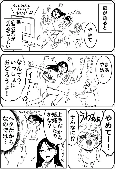 孫をダンスで楽しませたいのにうまくいかない私の母 