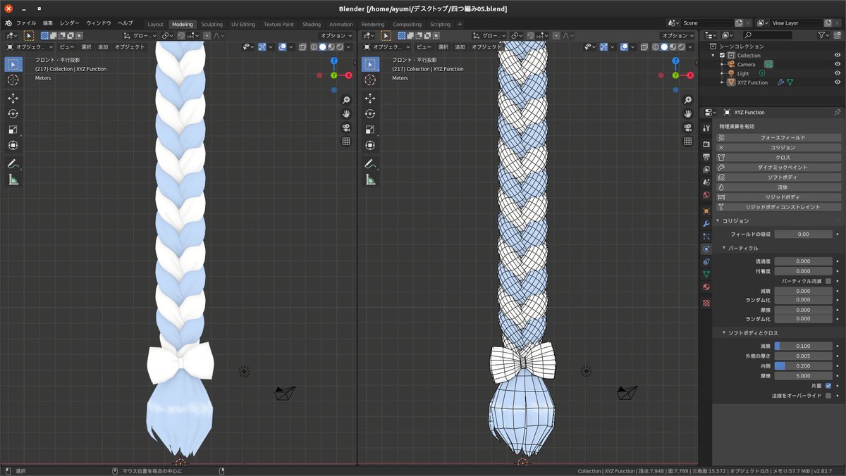 Ayumi Ikeda V Twitter そう そう これ これ そもそも三つ編みじゃなかったというオチ Blender Blender3d フィッシュボーン 四つ編み