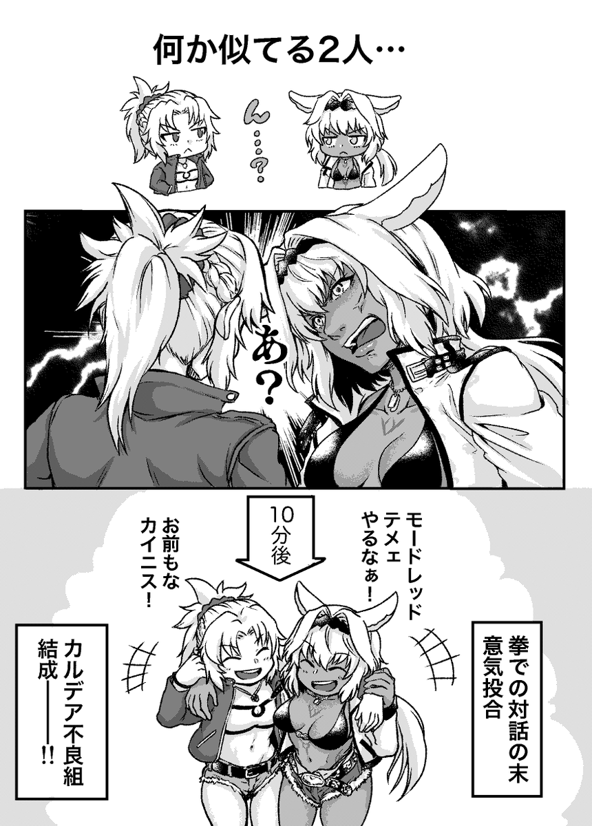 似たもの同士なモーさんとカイニス
#FGO 