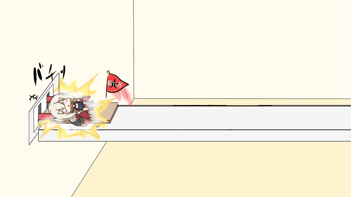 11万人おめでて絵 