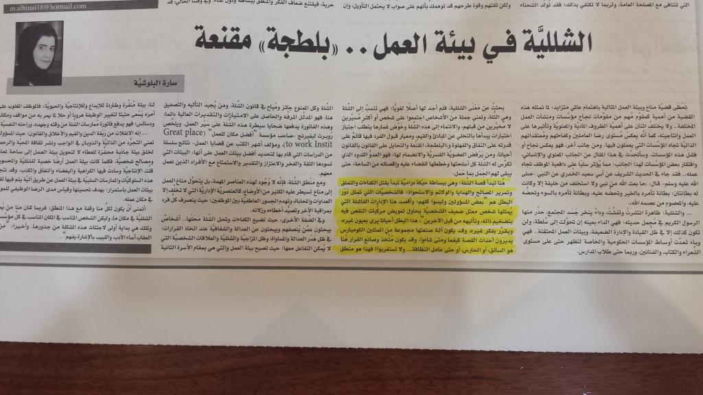 "الشللية في بيئة العمل"

أرسل لي أحد الأخوة مشكورا هذه القصاصة لمقال سابق لي نشر في جريدة الرؤية عن...