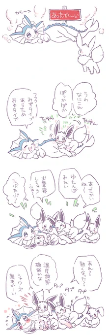 あったかい系シャワーズ #1週1ブイ 