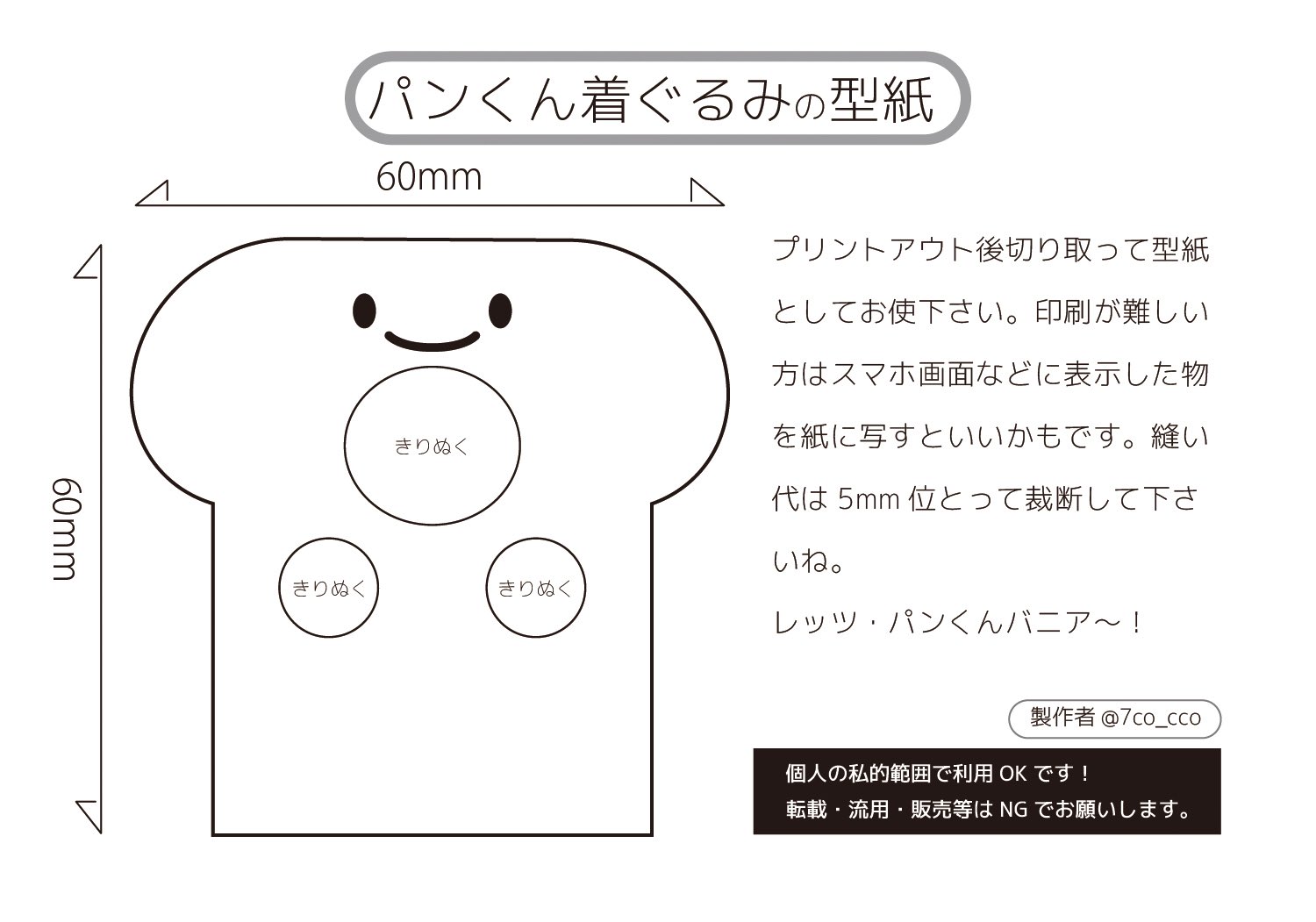 なな子 Na Twitterze デデン デンデデン 先日作ったパンくんバニア着ぐるみの型紙を作成致しました シルバニアを愛し パンくんをかわいい と思って下さった方はぜひご利用ください お家時間が少しでも楽しくなりますように もちふわパンくん なな子 Na Twitterze デデン デンデデン 先日作ったパンくんバニア着ぐるみの型紙を作成致しました シルバニアを愛し パンくんをかわいい と思って下さった方はぜひご利用ください お家時間が少しでも楽しくなりますように もちふわパンくん