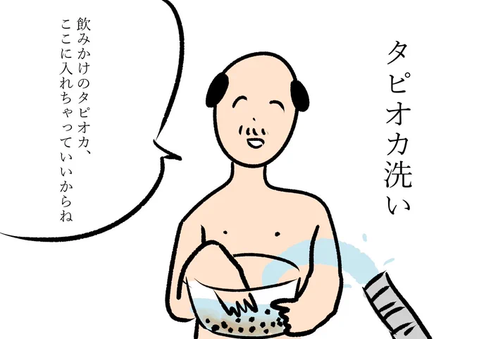 新作LINEスタンプに令和の新妖怪タピオカ洗いも追加しちゃだめ?ひと枠潰れるの嫌? 