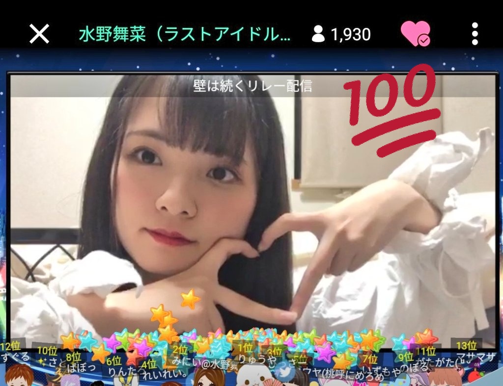 お先真っ暗系女子 アイコン見て すきだよ 惹かれたのは声からかなあ 最近tiktokがんばっててえらい ウエストがちで細そう って思ってます 電話できる日をたのしみにしてるぞ 水野舞菜を知る