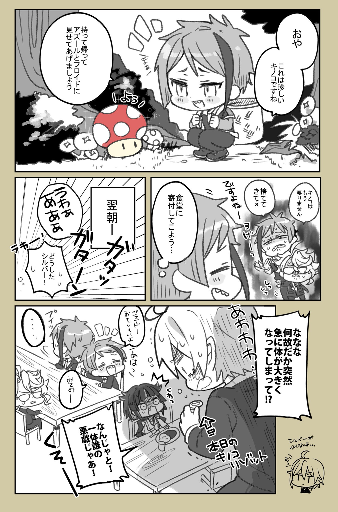 Ur Auf Twitter ジェイドがキノコ拾う漫画 ツイステファンアート