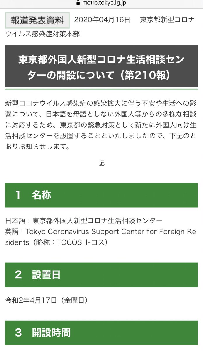 ミャンマーオタク On Twitter 東京都外国人新型コロナ生活相談センター ミャンマー語もある 日本語が苦手な方は Facebook内でのコミュニティやページなどを使い 母国語で日本のニュースを知ることが多いのですが 相談 ってなると色々大変だと思います