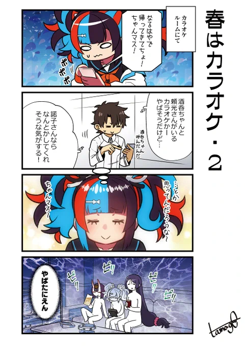諾子さん4コマその2!
#FGO 