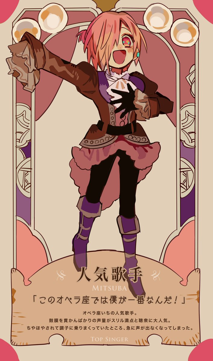 オペラ座の花子くん Togetter