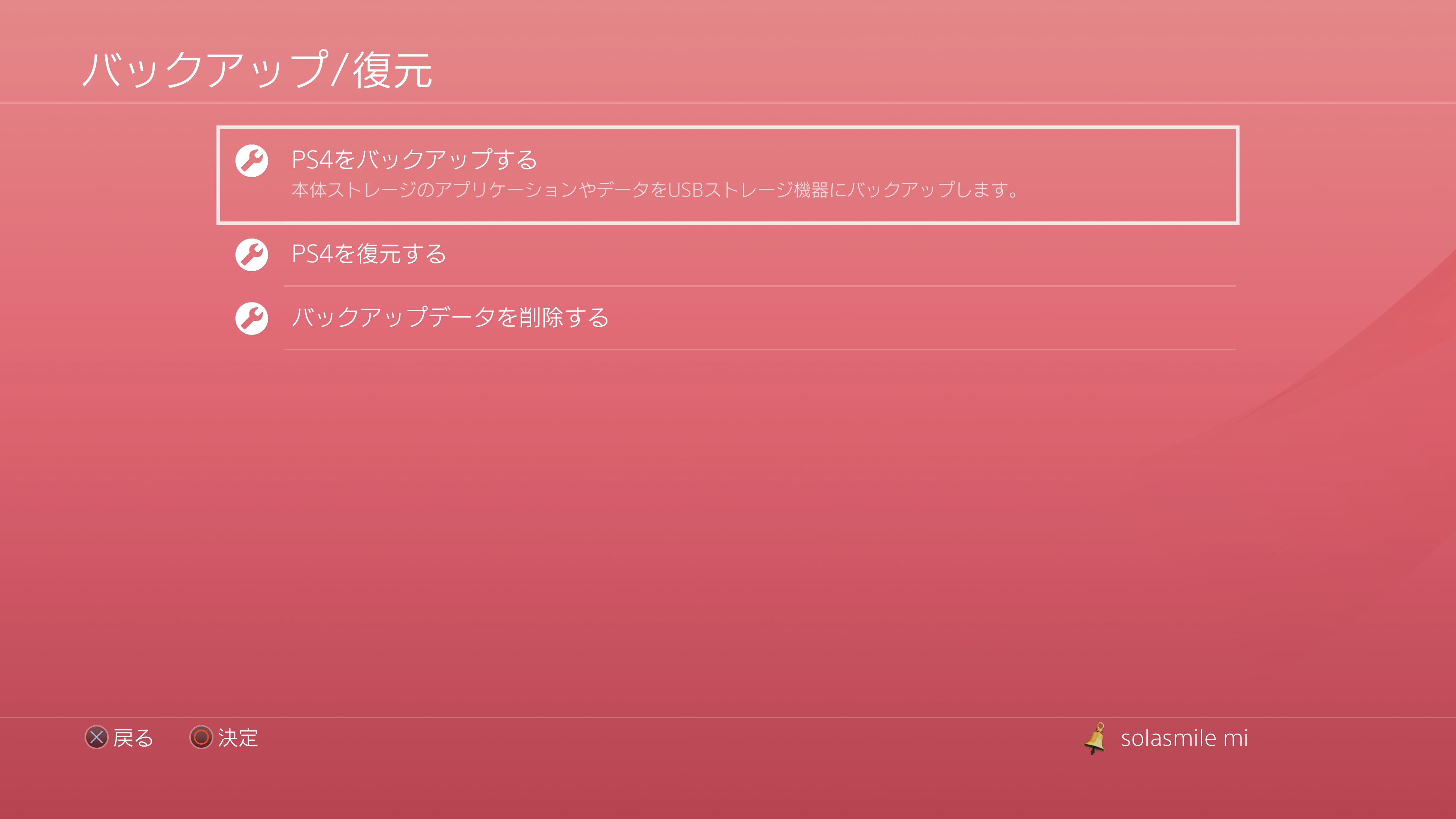 赤座クリスティ やり方 Ssdに換装する前に Ps4 にファイルシステム Fat32 や Exfat にフォーマットされたusbメモリなどを挿し ホーム画面 から 設定 システム バックアップ 復元 Ps4をバックアップする を選び ゲームデータ以外を