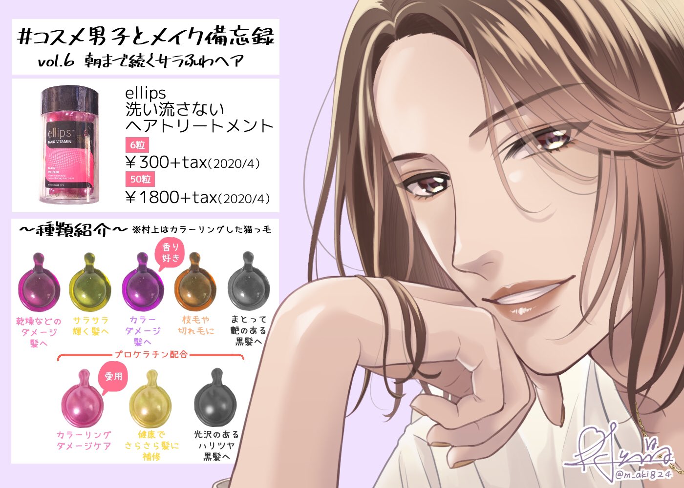 村上 晶 連載中 コスメ男子とメイク備忘録 Vol 6 朝まで続くサラふわヘア アイテム Ellips エリップス 洗い流さないヘアトリートメント ベタついてぺったんこ髪になる印象だったヘアオイルの概念が変わりました 定価を書きましたが Qoo10だと