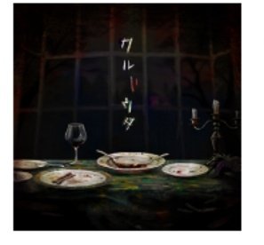 ランデp Pa Twitter ジャケット絵が食べ終わった食器であり 千鶴のイラストやコミュでの晩餐会や夕食のキーワード それに人が居なくなる 帰ってこれなくなる とすると よもつへぐい的なのが鍵になるのでは