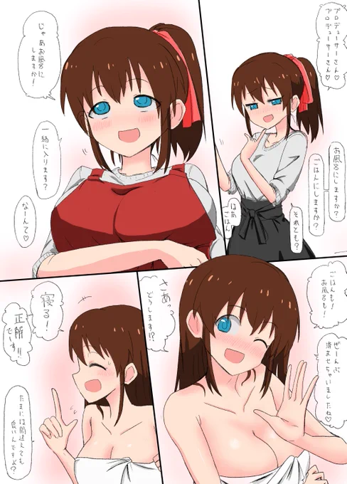 三択クイズを出す美奈子と正解するP 