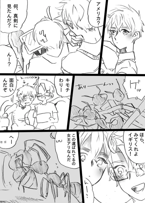蟻とアルアサの話 