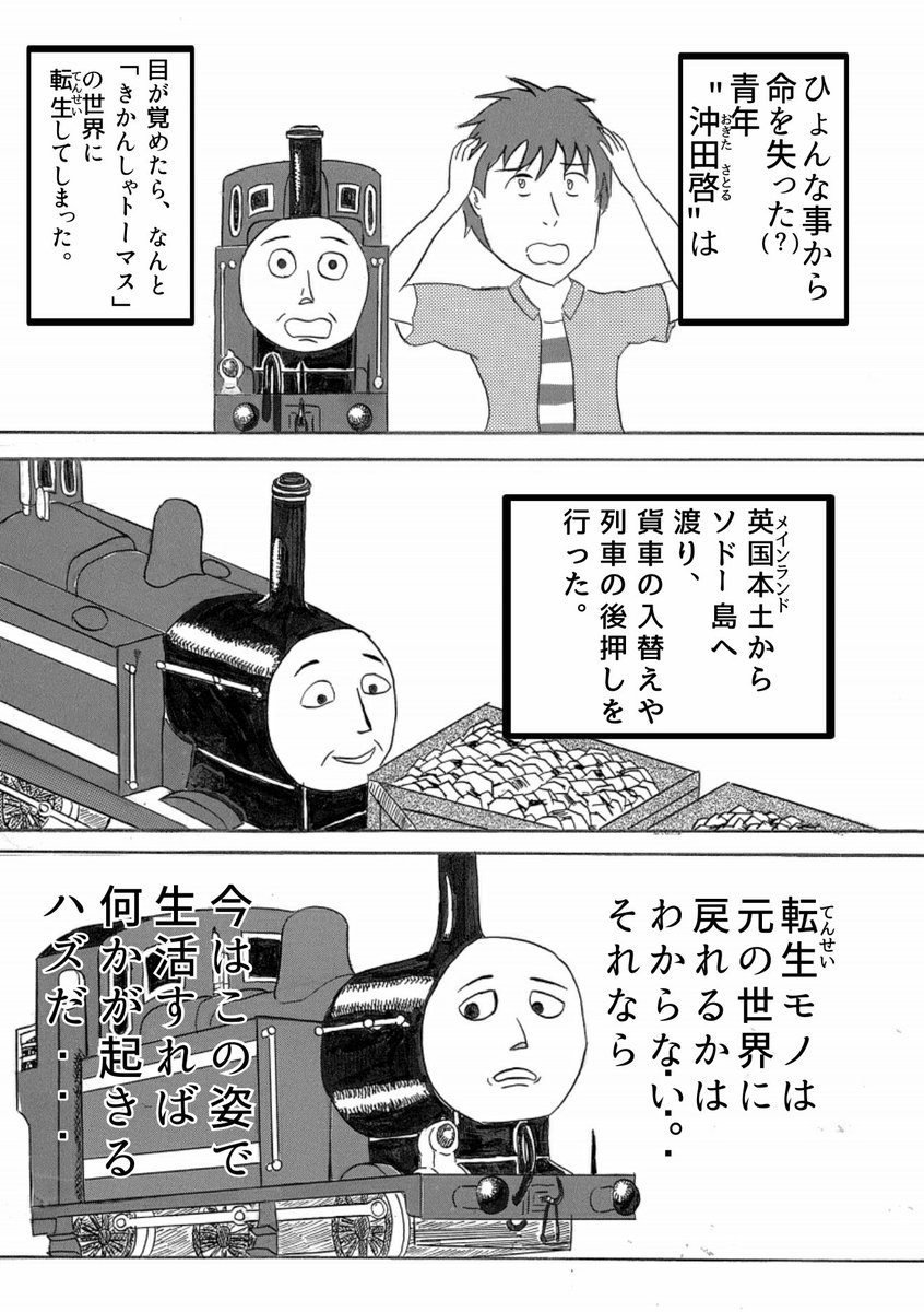 توییتر 谷上羅針 コンパスフィルム در توییتر 転生したらきかんしゃだった件 2話 完 T Co Mdl8p5qxtp