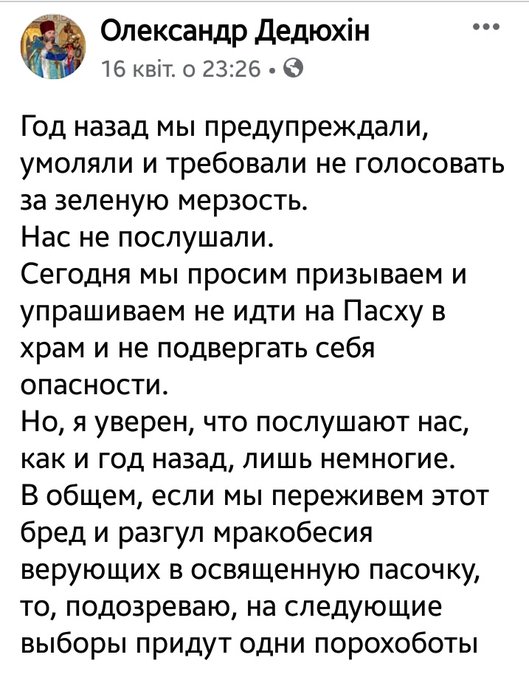 В связи с карантином раздача благодатного огня верующим не предусмотрена, - ПЦУ - Цензор.НЕТ 8182