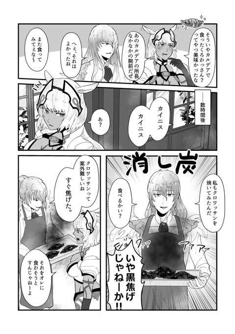 キリシュタリアとカイニスがクロワッサン食べる漫画(※平和時空) 