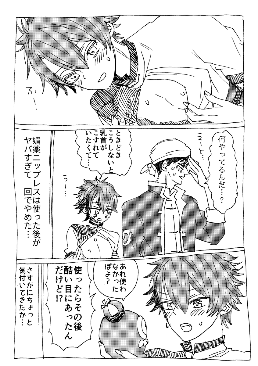 4月12日の臣太プチ合わせでもっていくはずだったペーパー漫画(2/2)

臣太プチなのに、実質ハンチャンなんです…けど???チャイナ服の脱ぎ着の仕方が存外色っぽいことに気がついてしまって…
※乳首 